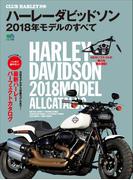 ハーレーダビッドソン 2018年モデルのすべて