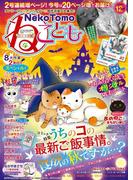 ねこともvol.52