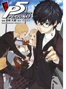 ペルソナ５　2(裏少年サンデーコミックス)