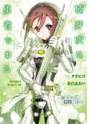 楠芽吹は勇者である