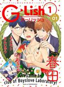 G-Lish2018年1月号 Vol.1(G▷Lish comics)