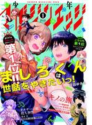 少年マガジンエッジ　2018年1月号 [2017年12月16日発売]