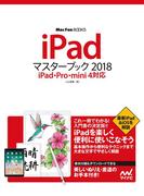 iPadマスターブック 2018 iPad・Pro・mini 4対応(マスターブック)