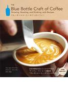 ブルーボトルコーヒーのフィロソフィー - The Blue Bottle Craft of Coffee -(ワニプラス)