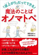 逆上がりだってできる！魔法のことばオノマトペ