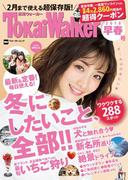 TokaiWalker東海ウォーカー　早春　2018(Walker)
