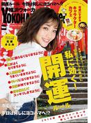 YokohamaWalker横浜ウォーカー　2018　1月号(Walker)