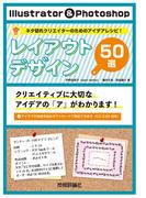 Illustrator & Photoshop レイアウトデザイン50選