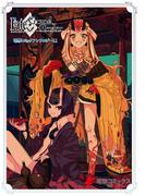 Fate／Grand Order 電撃コミックアンソロジー11(電撃コミックスNEXT)