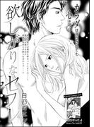 欲しがりなセフレ（単話版）