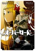 オーバーロード(8)(角川コミックス・エース)