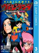 ヴィジランテ-僕のヒーローアカデミア ILLEGALS- 3(ジャンプコミックスDIGITAL)