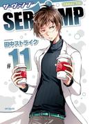 SERVAMP ―サーヴァンプ―　11(MFコミックス　ジーンシリーズ)