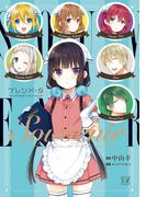 Ｓｏｕｖｅｎｉｒ　「ブレンド・S」ファンブック＆アンソロジーコミック(まんがタイムKRコミックス)