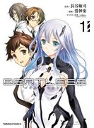 【新装版】ＢＥＡＴＬＥＳＳ‐ｄｙｓｔｏｐｉａ　（１）(角川コミックス・エース)