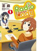 【全1-3セット】Radio Lady(ぽにきゃんBOOKS)