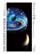 手のひらの宇宙　宇宙ガラス　ビジュアル・ブック