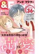 ＆フラワー　2017年36号(＆フラワー)