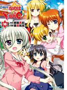 【16-20セット】魔法少女リリカルなのはViVid(角川コミックス・エース)