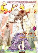 らぶきょん～LOVE in 景福宮　（26）(UN POCO COMICS DX)