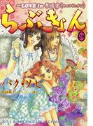 らぶきょん～LOVE in 景福宮　（20）(UN POCO COMICS DX)