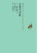 近現代詩歌