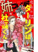 姉フレンド（14号）　紅ｂｅｎｉ