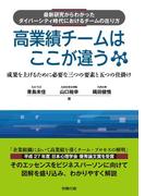 高業績チームはここが違う