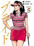 （有）斉木ゴルフ製作所物語　プライド　5