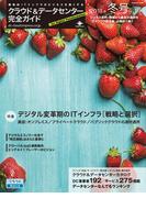 クラウド&データセンター完全ガイド 2018年冬号(データセンター完全ガイド)