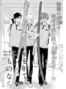 星を射て叶うものなら 第四話(miere)