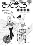 ブラック主婦 vol.4～きっと今ごろ…～