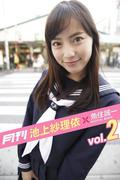 月刊 池上紗理依×魚住誠一 vol.02(月刊デジタルファクトリー)