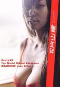 月刊 片山瞳 月刊モバイルアクトレス完全版(月刊デジタルファクトリー)