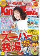 KansaiWalker関西ウォーカー　2018 No.2(Walker)