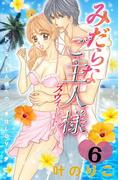 【6-10セット】みだらなご主人様スウィート　分冊版