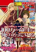 別冊少年マガジン　2018年2月号 [2018年1月9日発売]