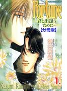 【全1-8セット】Fortune【分冊版】(男子上等！)