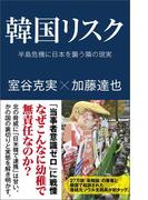 韓国リスク