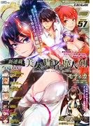 コミックヴァルキリーWeb版Vol.57(ヴァルキリーコミックス)