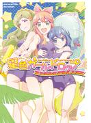 星色ガールドロップコミックアンソロジー(バンブーコミックス WINセレクション)