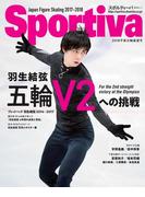 Sportiva　羽生結弦　五輪Ｖ２への挑戦　日本フィギュアスケート２０１８平昌五輪展望号(Sportiva)