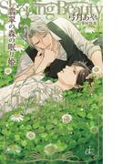 翡翠の森の眠り姫【特別版】(イラスト付き)(Cross novels)