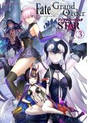 Ｆａｔｅ／Ｇｒａｎｄ　Ｏｒｄｅｒ　アンソロジーコミック　ＳＴＡＲ（３）