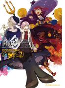 Ｆａｔｅ／Ｇｒａｎｄ　Ｏｒｄｅｒ　アンソロジーコミック　ＳＴＡＲ（２）