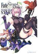 Ｆａｔｅ／Ｇｒａｎｄ　Ｏｒｄｅｒ　アンソロジーコミック　ＳＴＡＲ（１）