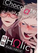 Chocolate Holic(シャルルコミックス)