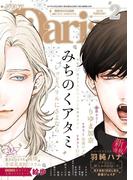 ダリア 2018年2月号(ダリアコミックスe)