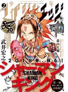 少年マガジンエッジ　2018年2月号 [2018年1月17日発売]