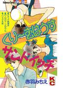 くり～むはうすサンドイッチ